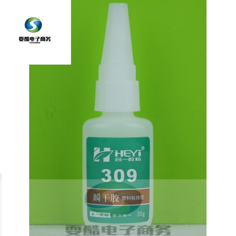hy-309 粘pom胶水 粘尼龙胶水 表面不敏感型胶水 低白化瞬间胶