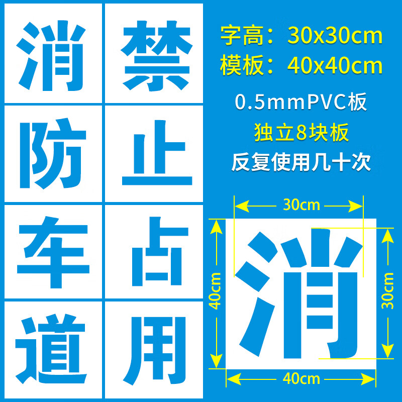 千惠侬防通道严禁止占用喷字模板停车喷漆消防车道空心画网格子镂空