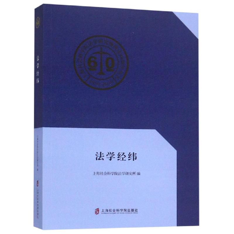 法学经纬