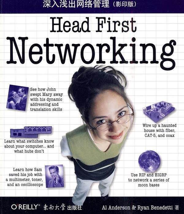 深入浅出网络管理