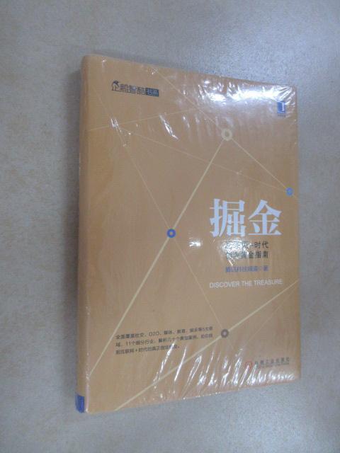 保证 可开发票!!掘金:互联网+时代创业