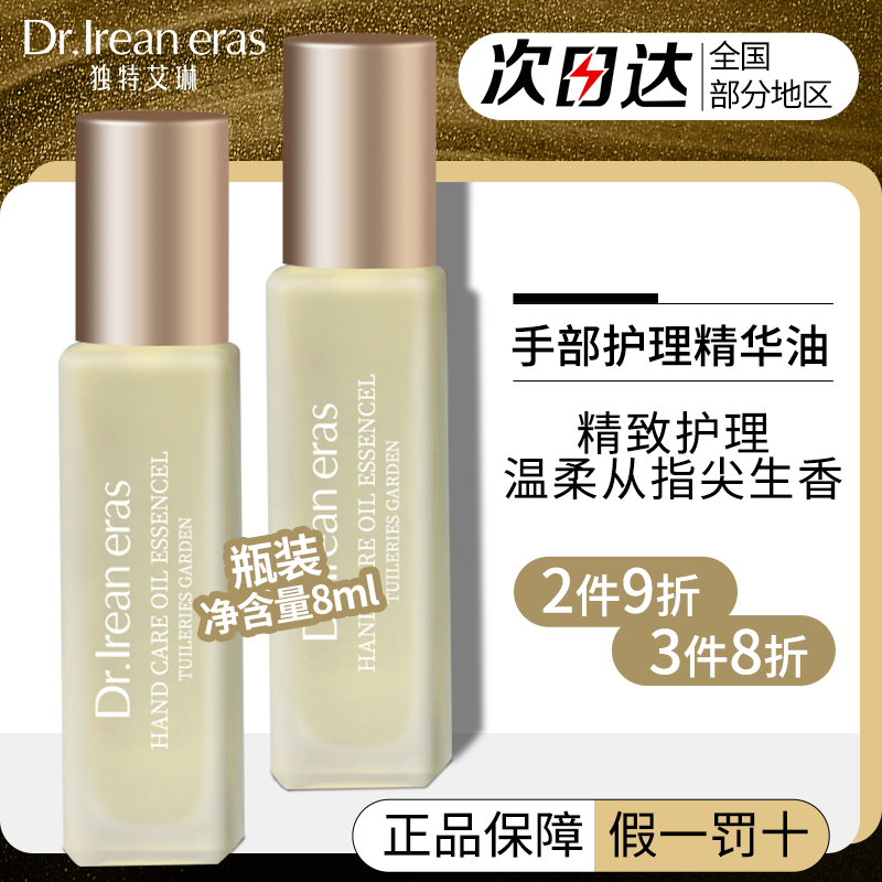 Dr.lrean eras独特艾琳护甲油8ml 滚珠护手部精粹油指缘油护甲油走珠便携滋润 手部护甲油8ml