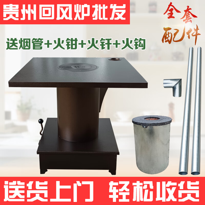貴州回風爐回燒煤塊火爐燒火鐵爐子息烽爐煤炭爐取暖爐灶煤火爐 80方桌+燒煤塊+三件套