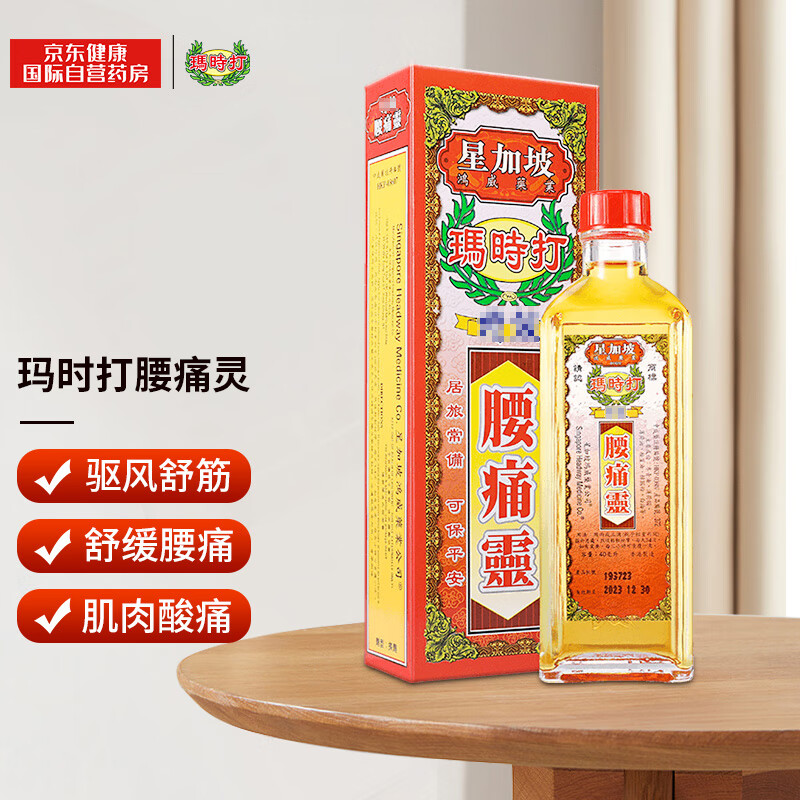 玛时打特级腰痛灵腰椎刺痛劳损久坐腰痛蚊虫叮咬跌打扭伤40ml