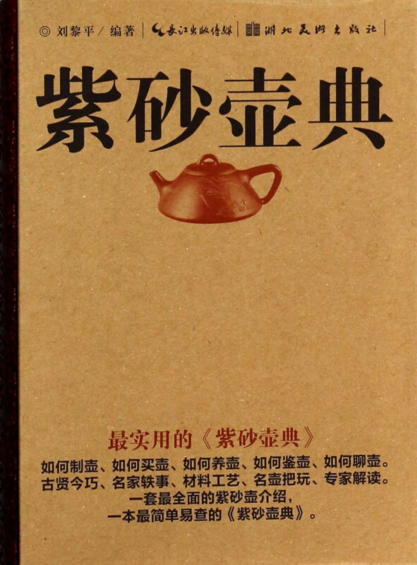 紫砂壶典