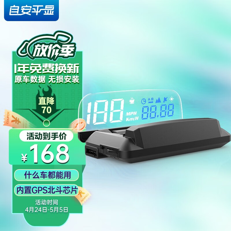 全感受自安平显H400GHUD抬头显示器怎么样好不好？评测三星期感受告知