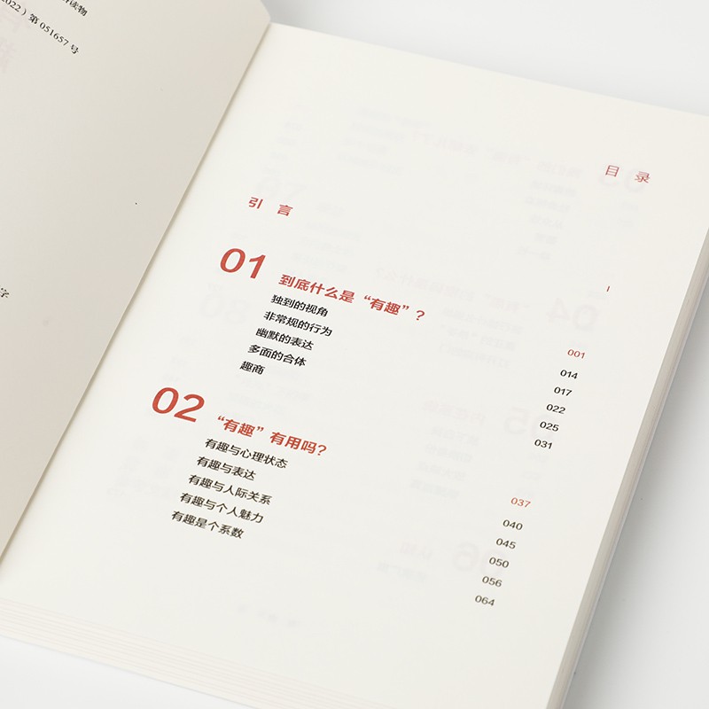 有趣：让高“趣商”成为你的竞争力 提升趣商 朱老丝 著 冯唐盛赞 李一诺等推荐详情图