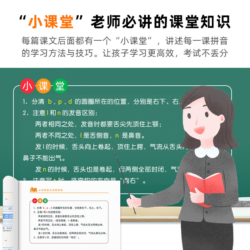 起跑点拼音点读笔小学拼音拼读大全幼小衔接拼读训练识字神器小学1-6年级必背古诗文小初高英语高分作文 自然拼读1本（拼音基础知识）