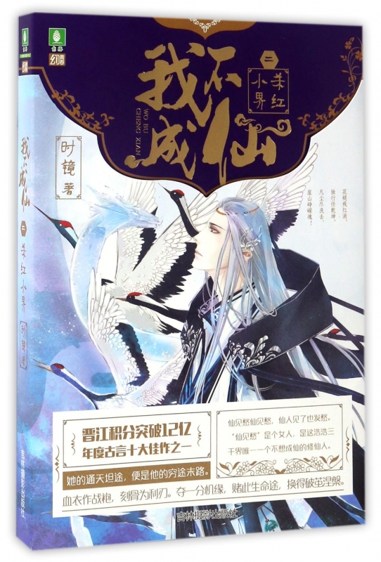 我不成仙(2杀红小界)
