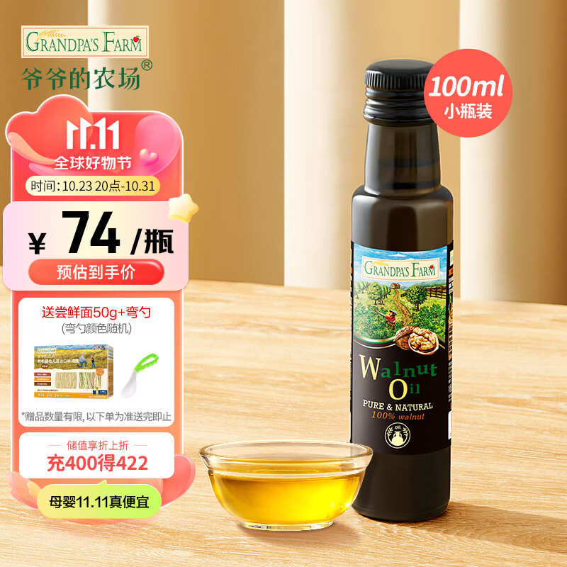 爷爷的农场儿童食用油核桃油100ml 冷榨 宝宝孕妇可用怎么样,好用不?