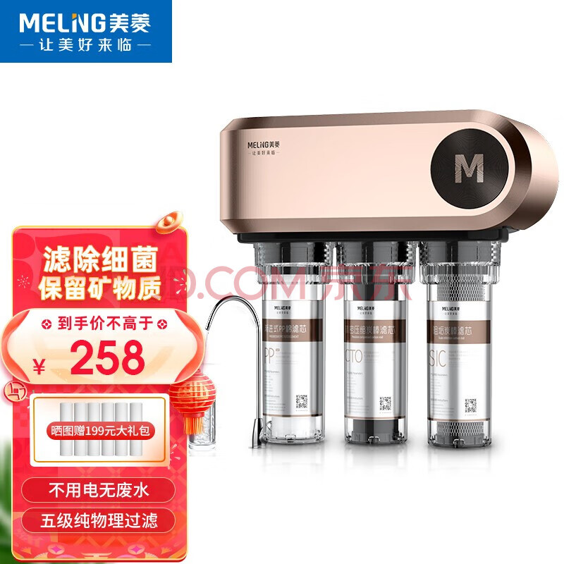 美菱（MELING）净水器家用厨房超滤厨下式净水机可壁挂自来水龙头前置过滤器 5级超滤旗舰款【简易安装】