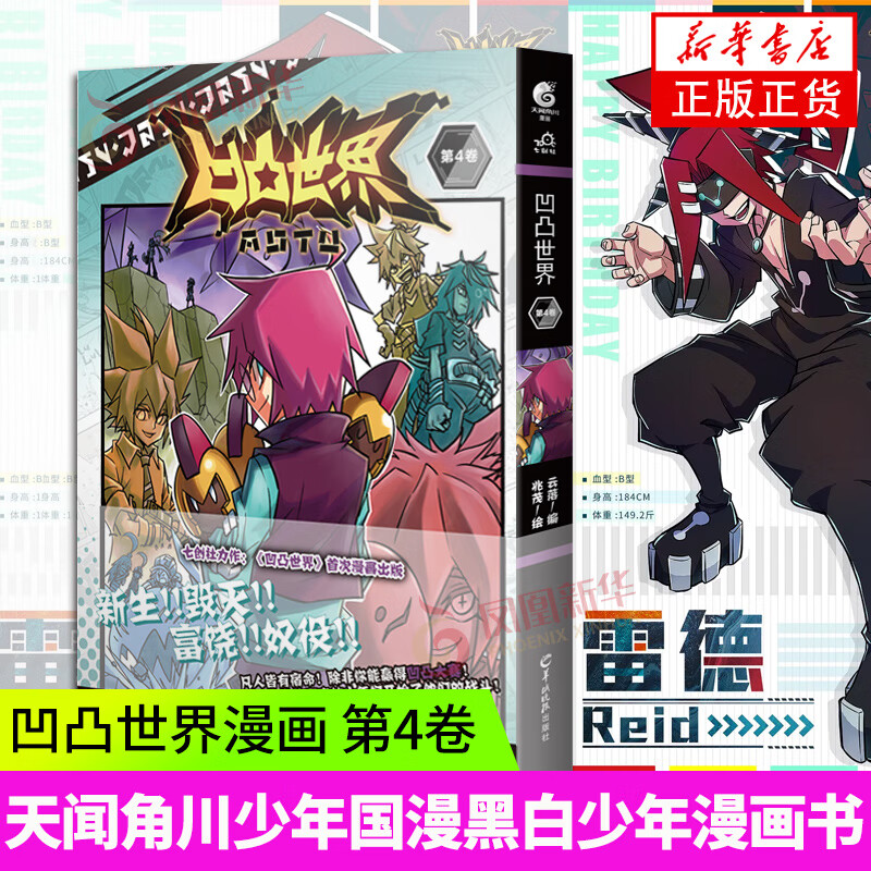 凹凸世界(第4卷)凹凸世界漫画 第4卷第四卷漫画天闻角川少年国漫国产