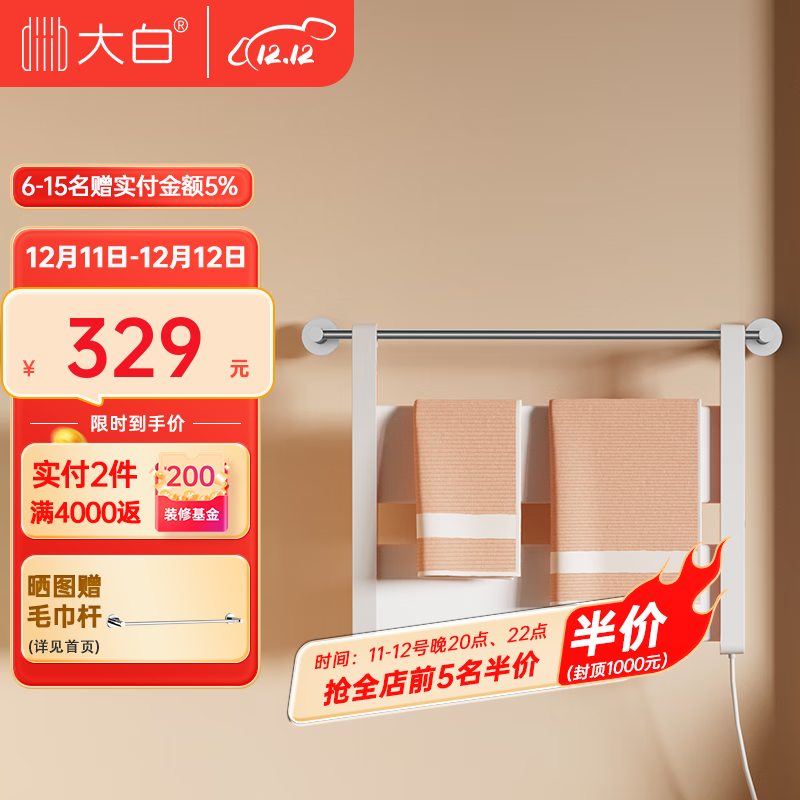 京东看电热毛巾架最低价|电热毛巾架价格比较