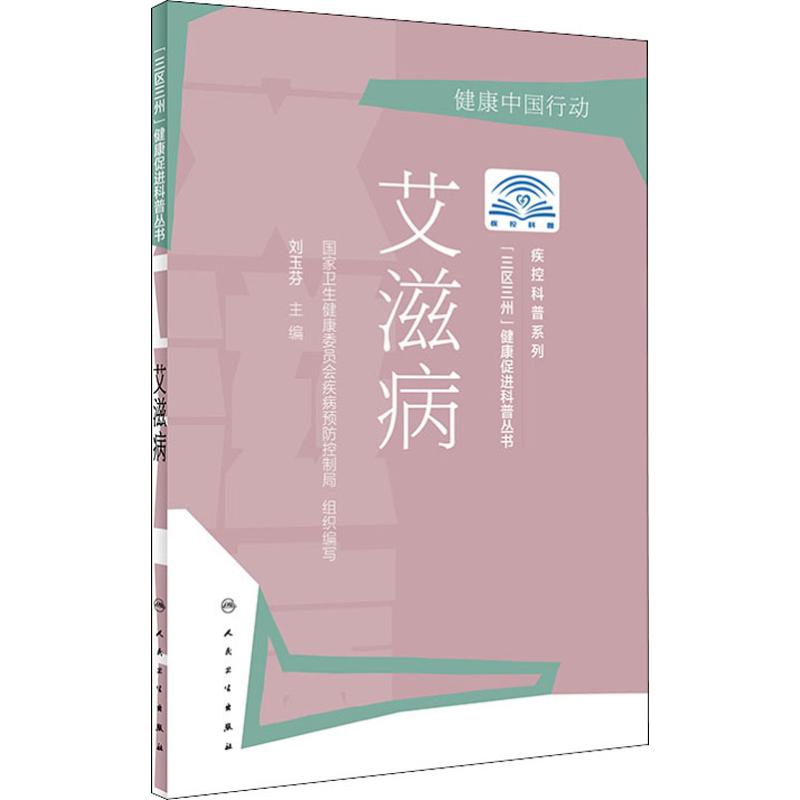 艾滋病