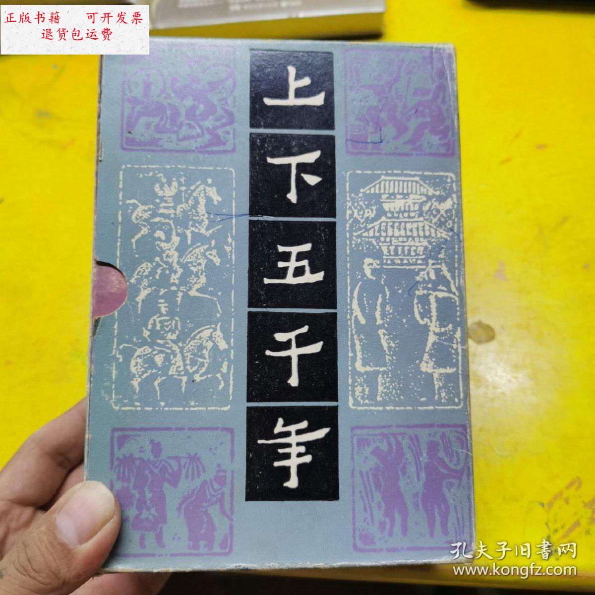 【二手9成新】上下五千年(全三册,上中下) /林汉达 少女儿童出版社