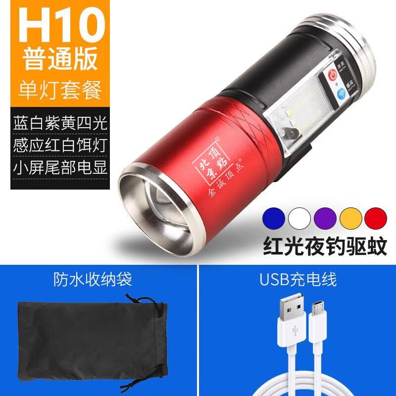 金誠頂點(diǎn)釣魚燈旗艦夜釣燈北京頂點(diǎn)超亮野釣藍(lán)光鐳射炮 H10 (單燈套餐)