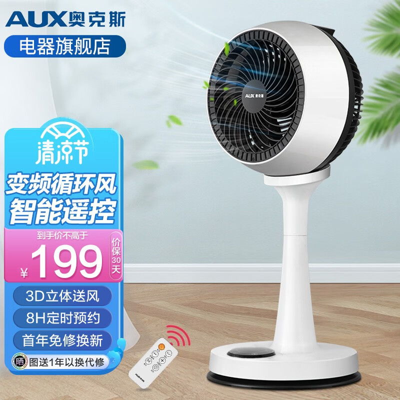 奥克斯  (aux) 空气循环扇落地式电风扇家用台式涡轮对流扇遥控定时扇