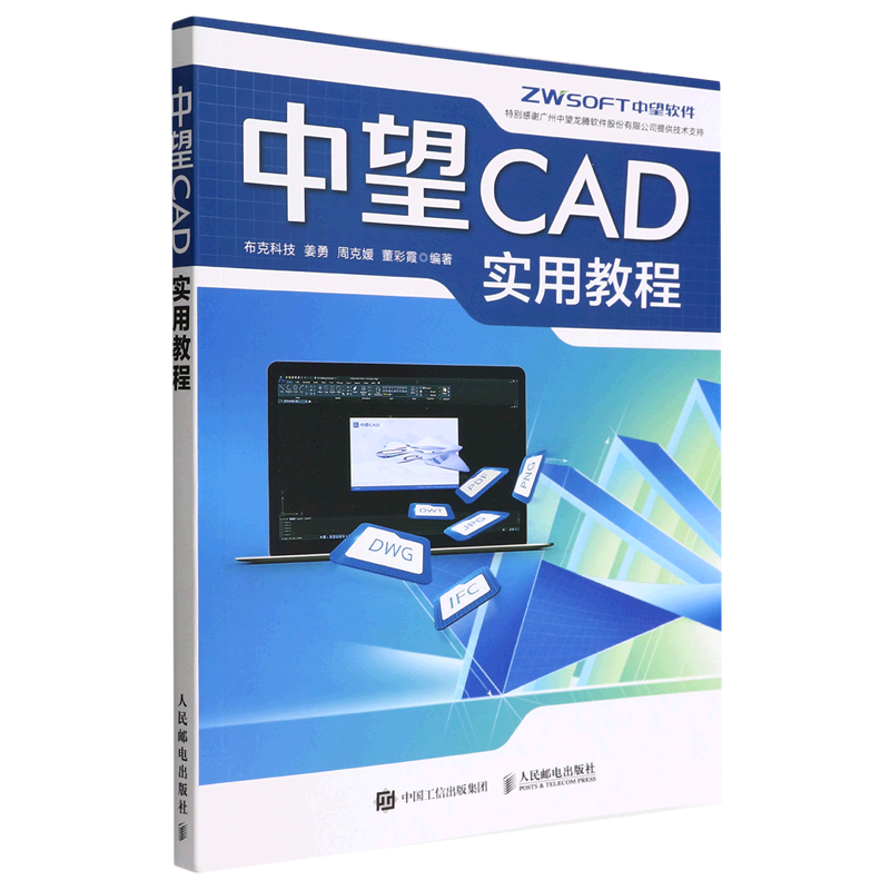 中望CAD实用教程