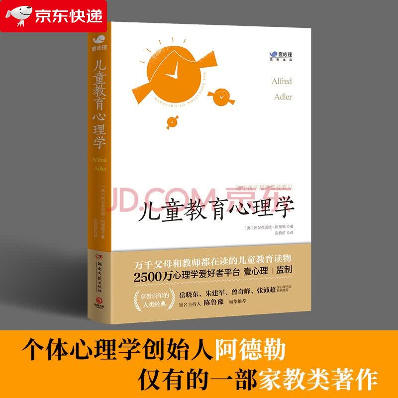 儿童教育心理学 壹心理监制，众多国内心理学大咖。阿德勒教育理念代表作