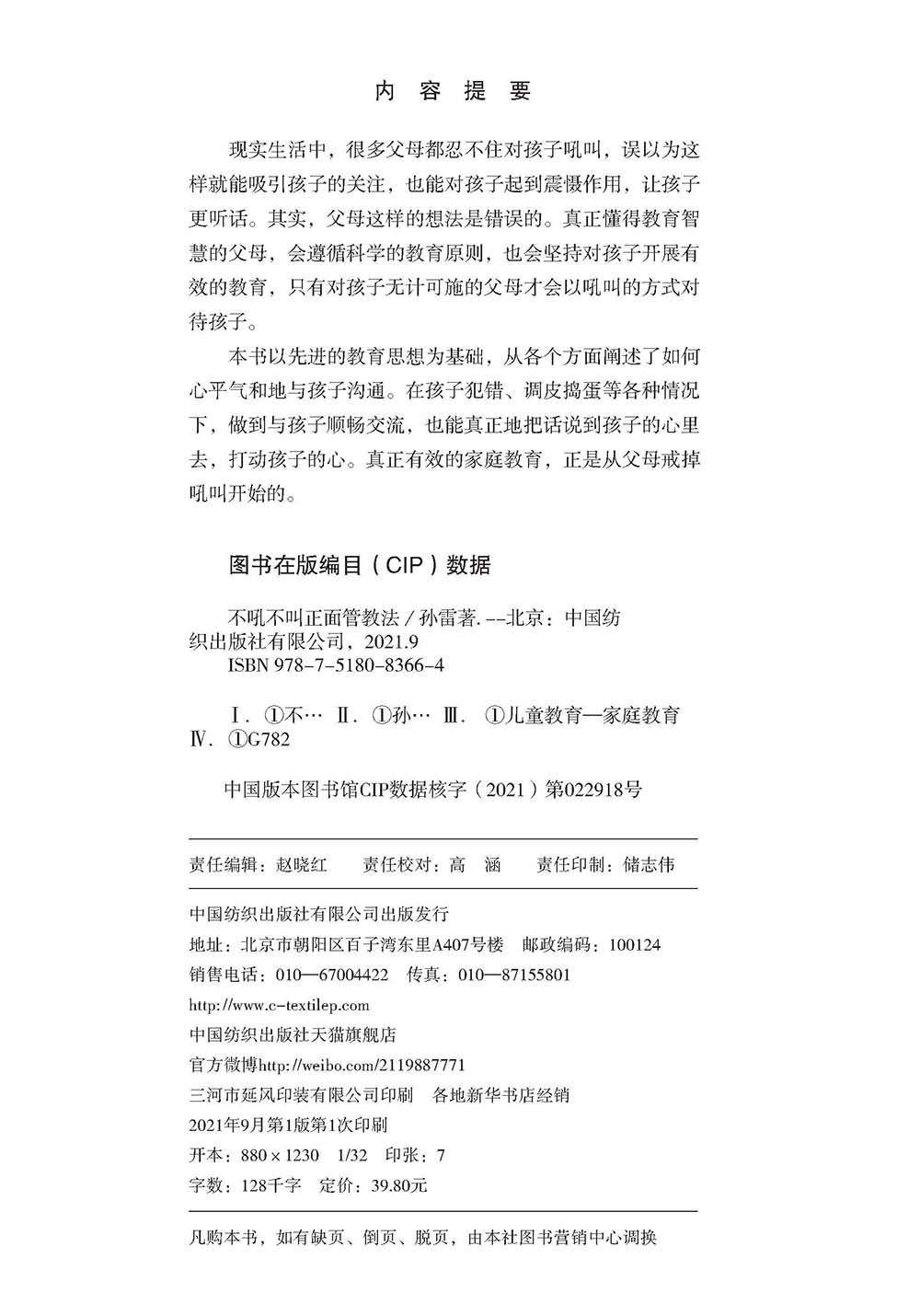 不吼不叫正面管教法详情图