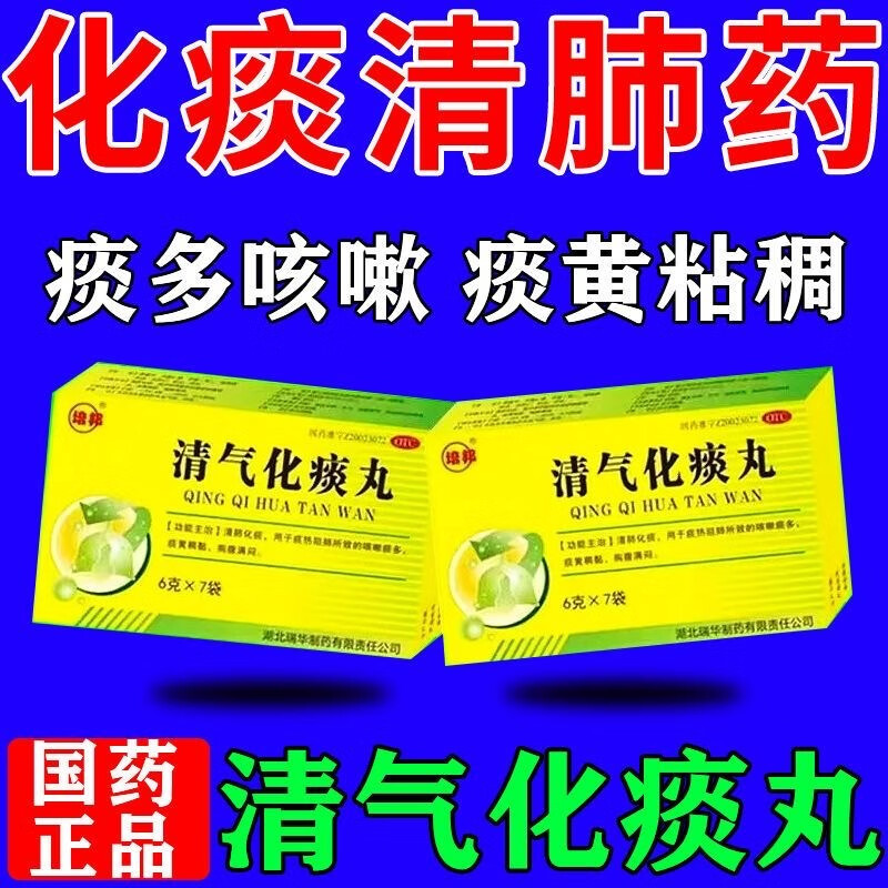 清气化痰丸咳嗽药成人治咳嗽喉咙干喉咙痒嗓子痒刺激性咳嗽止咳清肺