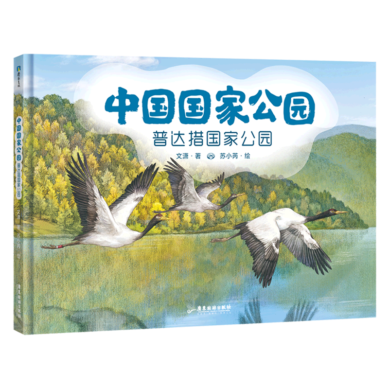 中国国家公园(普达措国家公园)(精)