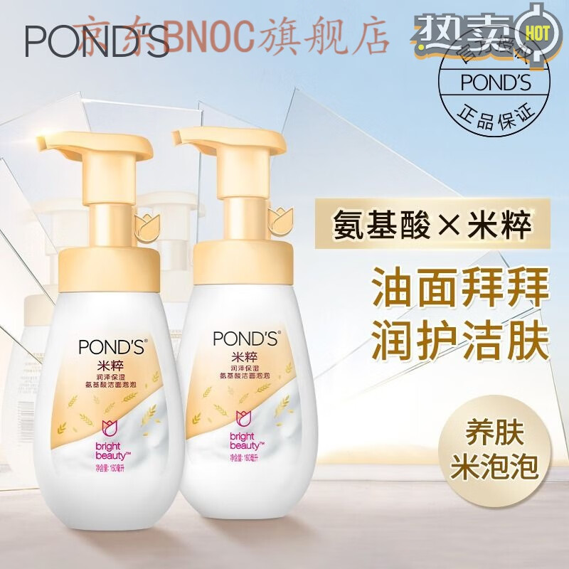 BNOC米粹泡泡洗面奶氨基酸系洁面慕斯温和清洁保湿泡沫绵密女 160ml 【米粹洁面泡泡】160ml 旁氏米粹泡泡洗面奶