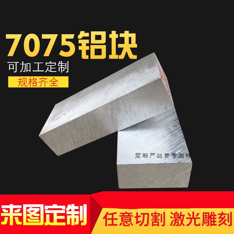 易苏达（YISUDA）7075 T651铝块超硬铝板航空座子铝合金板50 100 150 180 200mm厚. 100mm*100mm*40mm(1块)