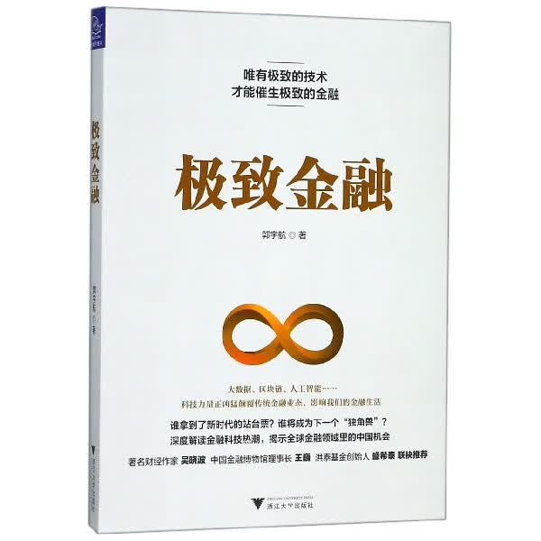 极致金融