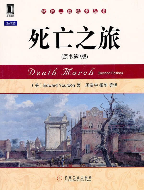 死亡之旅(原书第2版)【正版图书】