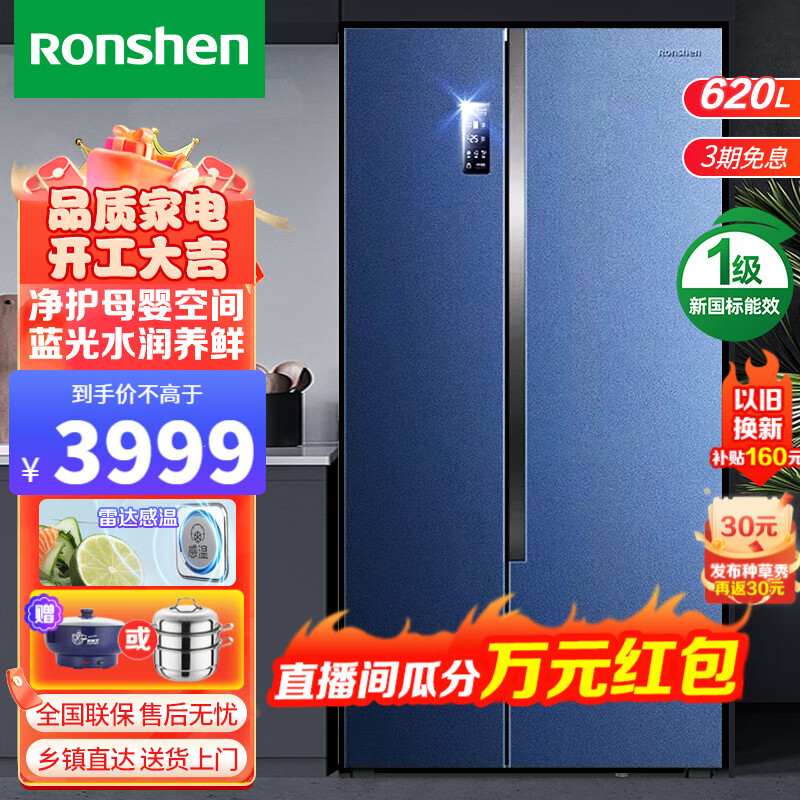 容声（Ronshen）【官方自 营】容声冰箱620升双变频一级能效对开门双开门冰箱 水蓝光系列家用大容量冰箱以旧换新 620升水蓝光保鲜