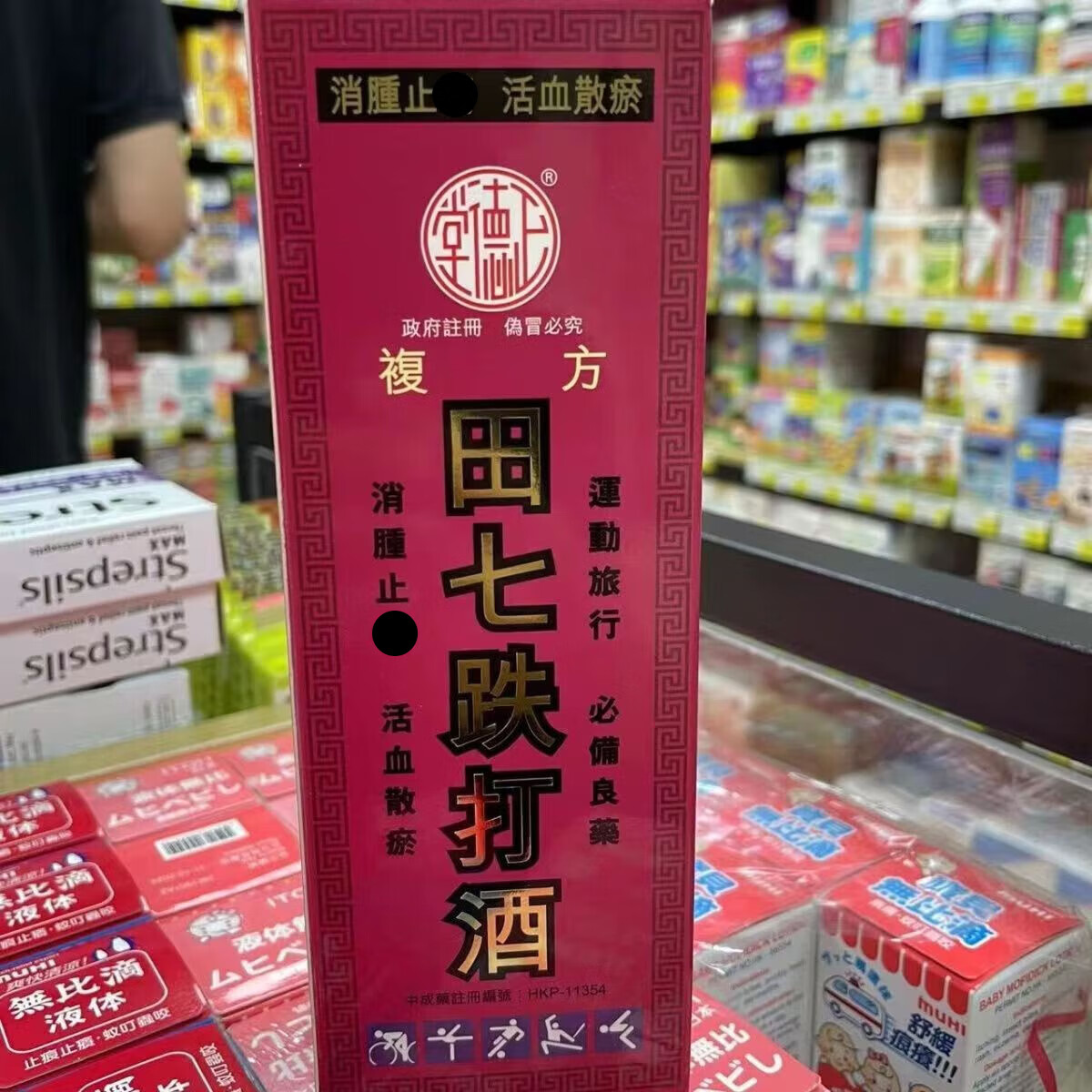 贝德玛正德堂香港代购 香港复方跌打酒