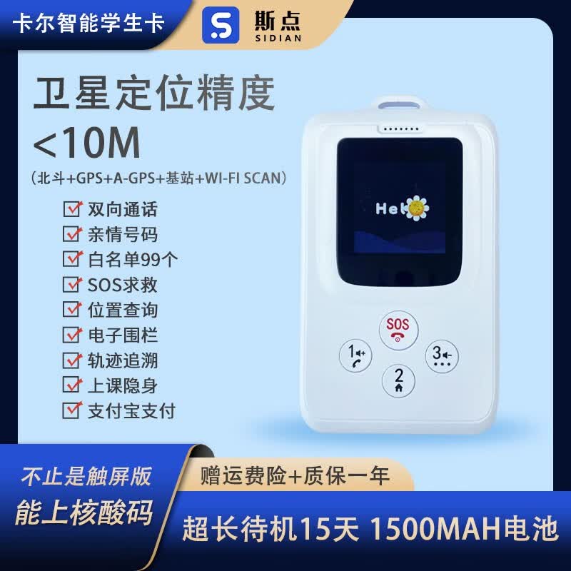 卡尔触屏智能电子学生卡双向通话1500毫安超长待机15天北斗卫星定位精准有支付功能 触屏支付版【自配卡】使用感如何?