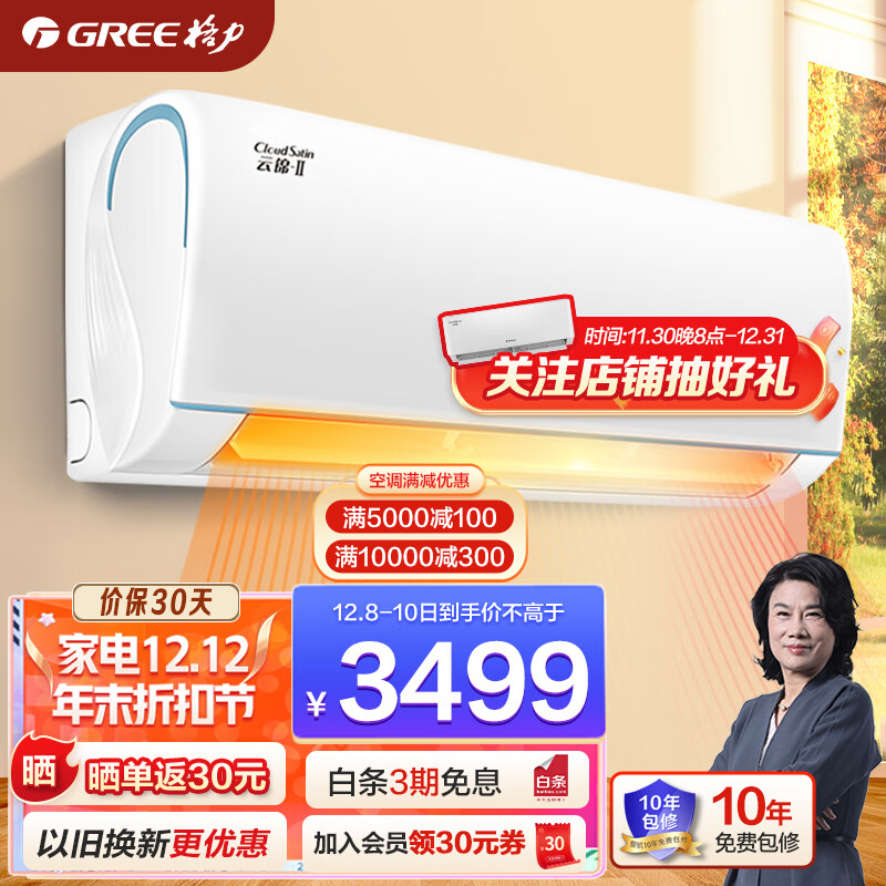 格力云锦-II 变频冷暖 1.5匹 1级能效 挂机空调 自清洁 智能WiFi 1.5匹 皓雪白