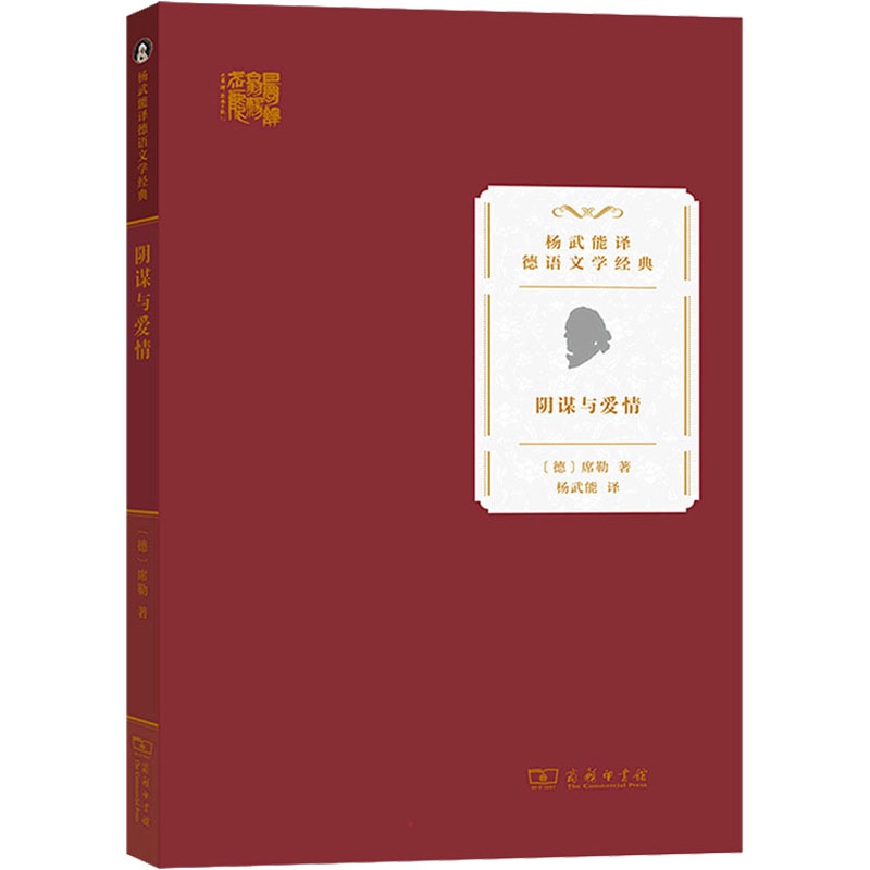 阴谋与爱情 图书