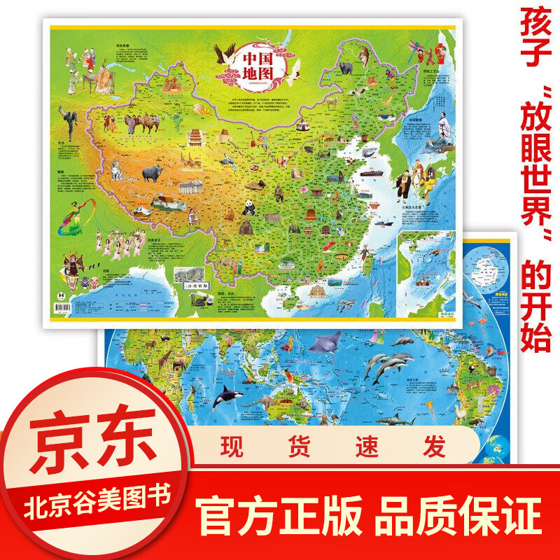 全套10册中国地图和世界地图挂图2021儿童版学生专用中国地形图 挂图中华民族地图+太阳系地图+北极 中国地图+世界地图【2张】 默认