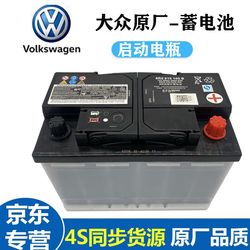 volkswagen)原厂汽车启停电瓶蓄电池 宝来捷达桑塔纳polo波罗高尔开迪