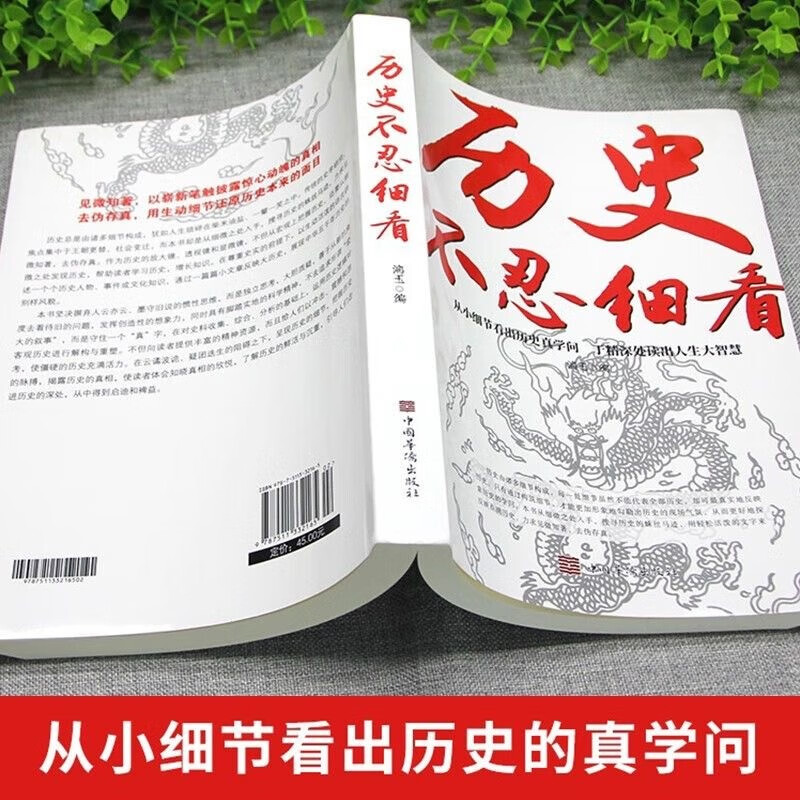 历史不忍细看：一读就上瘾的中国史 中华上下五千年历史类书籍史记资治通鉴中国通史历史知识普及读物详情图