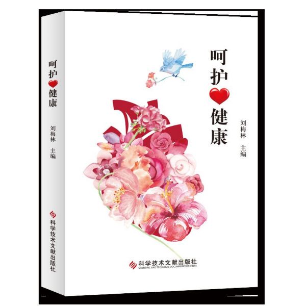 呵护健康