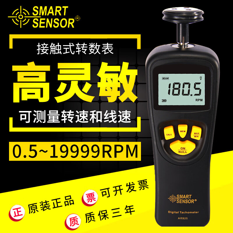 希玛希玛 ar925接触式转速表 手持式数显转速仪转速计线速测速表 随机