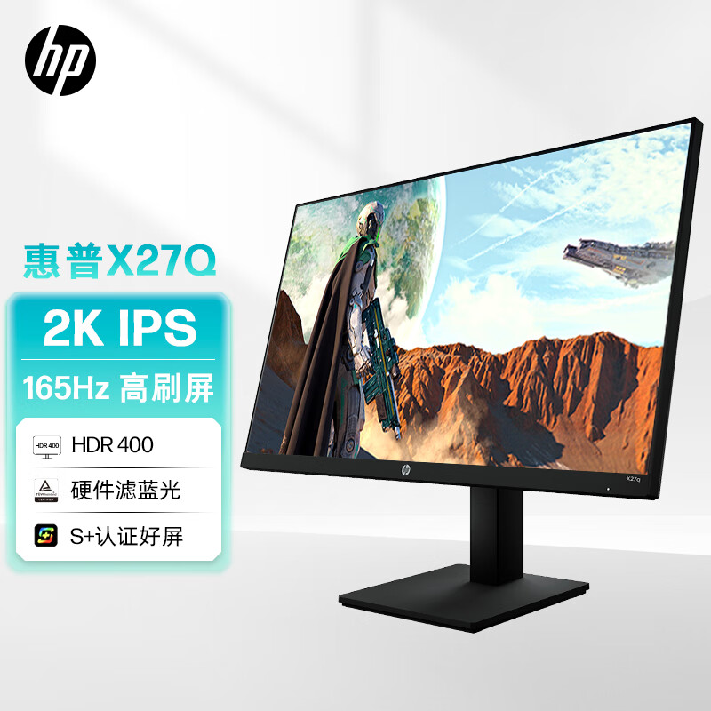 惠普(HP) 电竞显示器 27英寸 2K 165Hz 1ms Fast IPS HDR400 物理防蓝光 S+认证 升降旋转 电竞显示屏 X27Q属于什么档次？