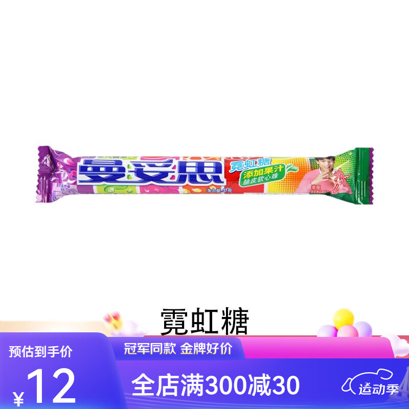 曼妥思糖劲嚼充气糖脆皮软心37g条装薄荷霓虹糖水果可乐味袋装 霓虹糖