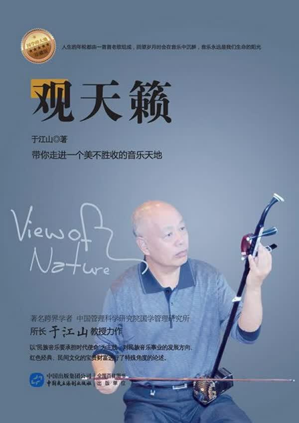 观天籁