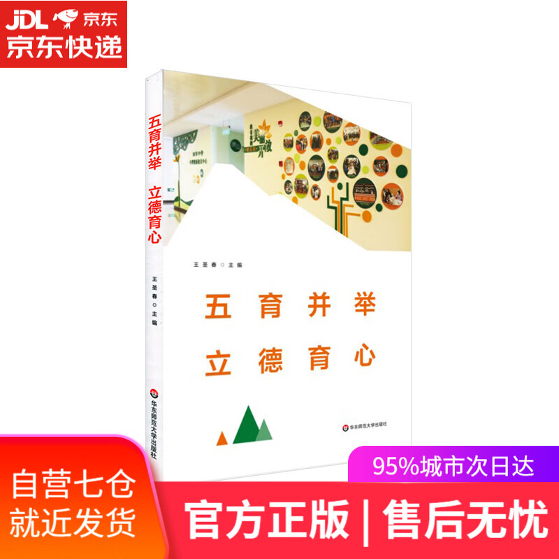 【新华书店】五育并举 立德育心
