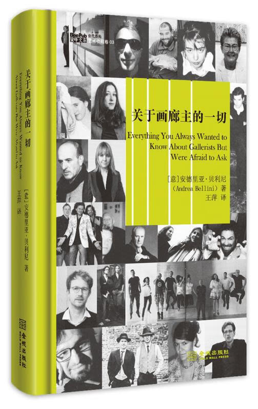 关于画廊主的一切