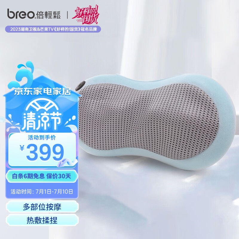 倍轻松（breo）颈肩按摩枕 颈部肩部腰部多部位按摩枕 电动揉捏颈枕 生日礼物女男节日礼物实用 送长辈