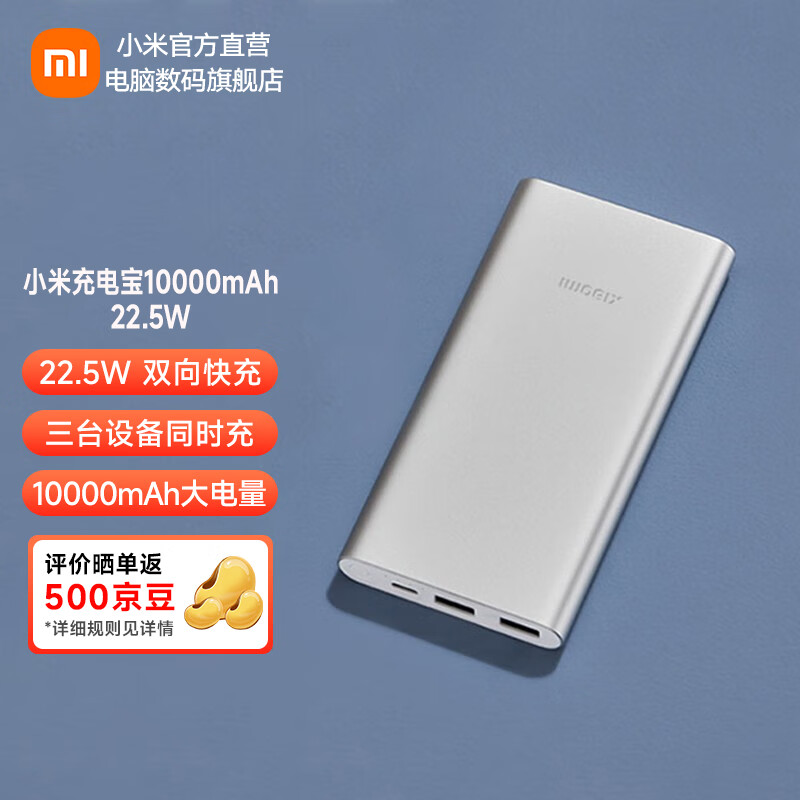 小米充电宝 10000mAh 22.5W 移动电源 苹果20W充电 双向快充 多口输出 PD快充 银色使用感如何?