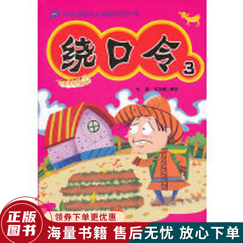 绕口令4