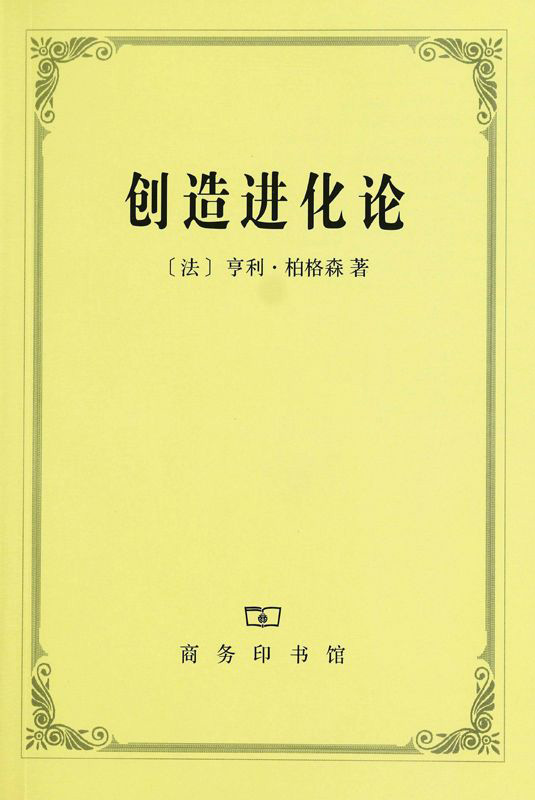 创造进化论