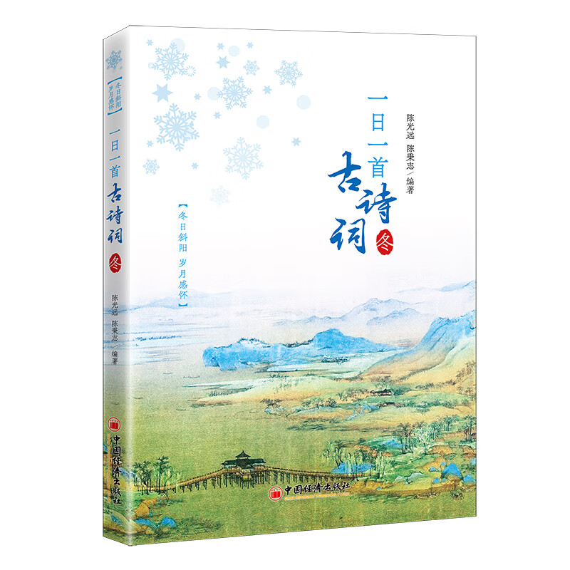 一日一首古诗词 冬